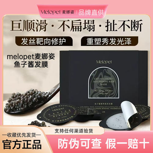 麦娜姿鱼子酱发膜烫染修护柔顺滑