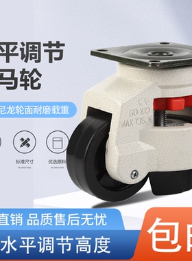水平调节轮福马轮GD40F60F80F100F120150F万向轮支撑脚轮复合脚轮