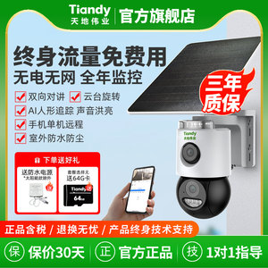 天地伟业太阳能监控器摄影360度无死角手机远程4g无网无电摄像头