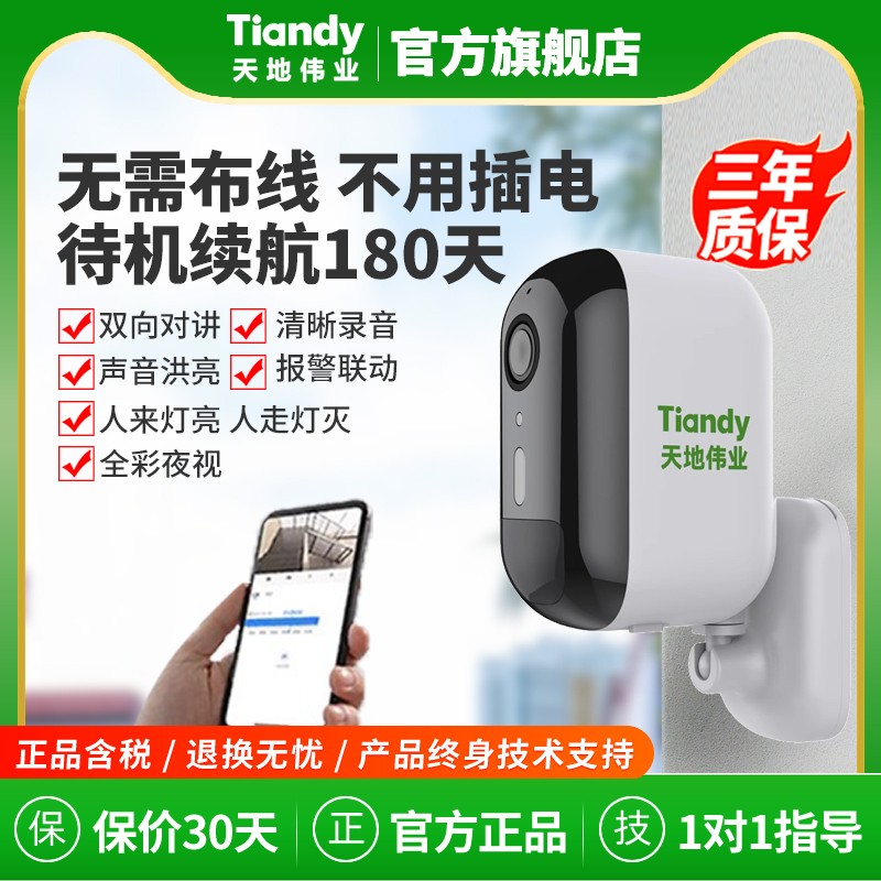 无线4G电池免插电监控摄像头远程