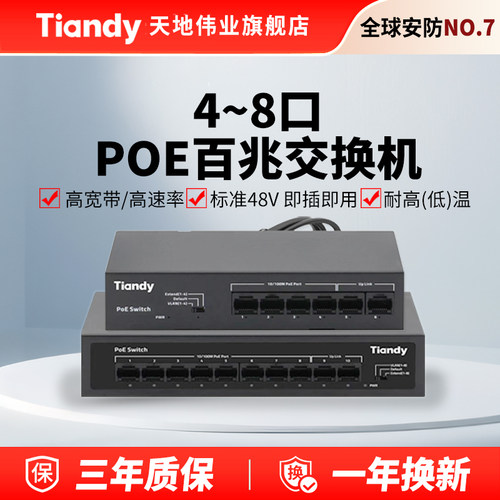 poe交换机百兆监控路由器分线器