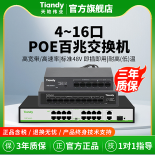 天地伟业poe交换机百兆网路延长线 线5口8口16口监控专用工业路由