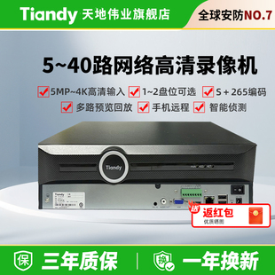 天地伟业网络硬盘录像机商用摄像头监控器主机高清nvr手机远程