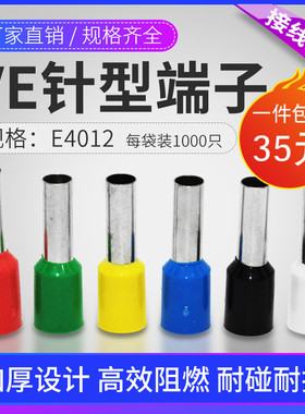 欧式端子针型端子e4012插针管型端子欧式冷压接头VE4012接线端子