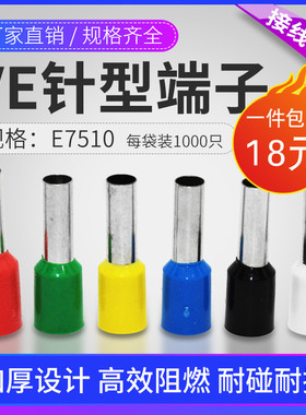 欧式端子针型端子e7510接线端子插针管型端子VE7510欧式冷压接头