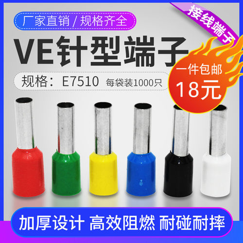 欧式冷压接线端子