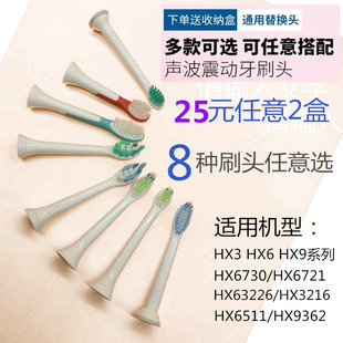适用飞利浦\PCS电动牙刷头HX6730/3210/6511/6100/6013/6721/3120