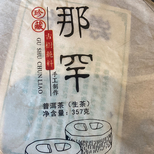 2017年邦东那罕头春古树普洱茶生茶昔归茶区纯料包邮昆明仓