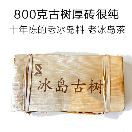 A级2015年冰岛普洱茶生茶头春古树茶800克砖茶纯料昆明干燥