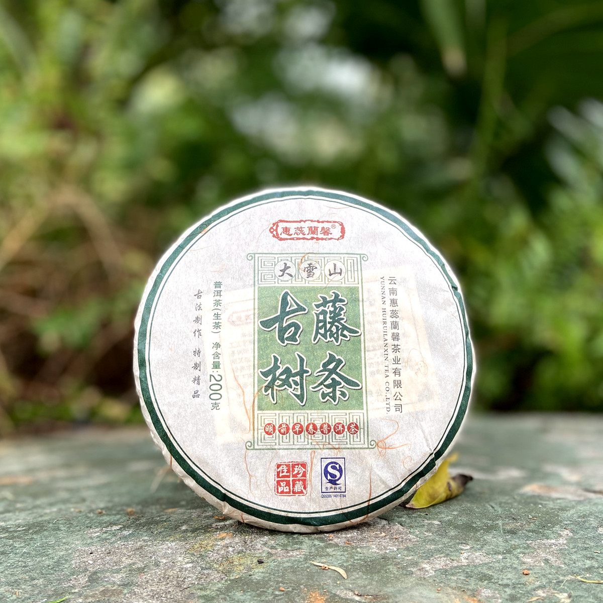 3-2013年藤条大雪山普洱茶生茶200克头春料昆明仓十年陈