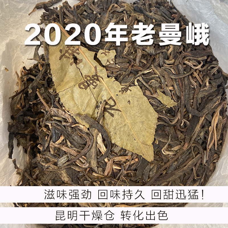 五年陈 A级 2020年头春普洱茶生茶布朗山班章茶区老曼峨古树茶