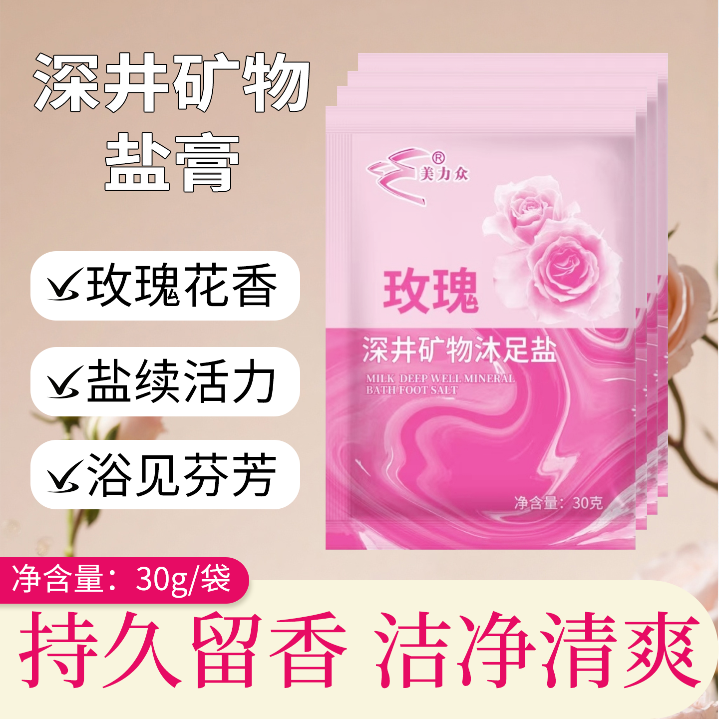 足浴盐泡脚包玫瑰增香生姜祛湿沐足盐软化角质嫩足足浴店沐足盐