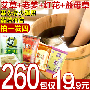艾草艾叶藏红花老姜泡脚药包草本足浴包家用男女洗脚通用足疗用品