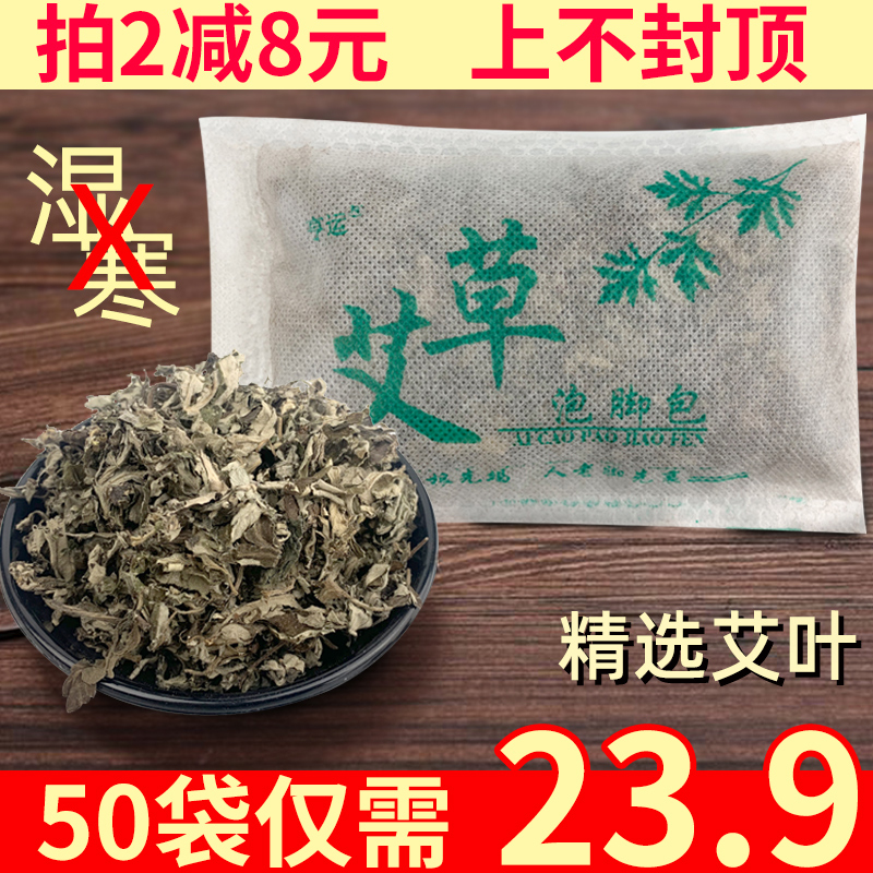 艾草包装袋泡脚粉驱寒洗脚爱沐足