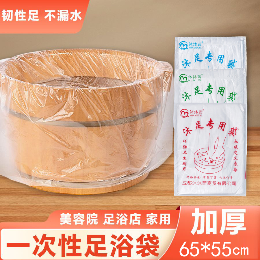 一次性泡脚足浴袋加厚足疗袋洗脚袋塑料袋沐足木桶袋足浴桶膜盆袋