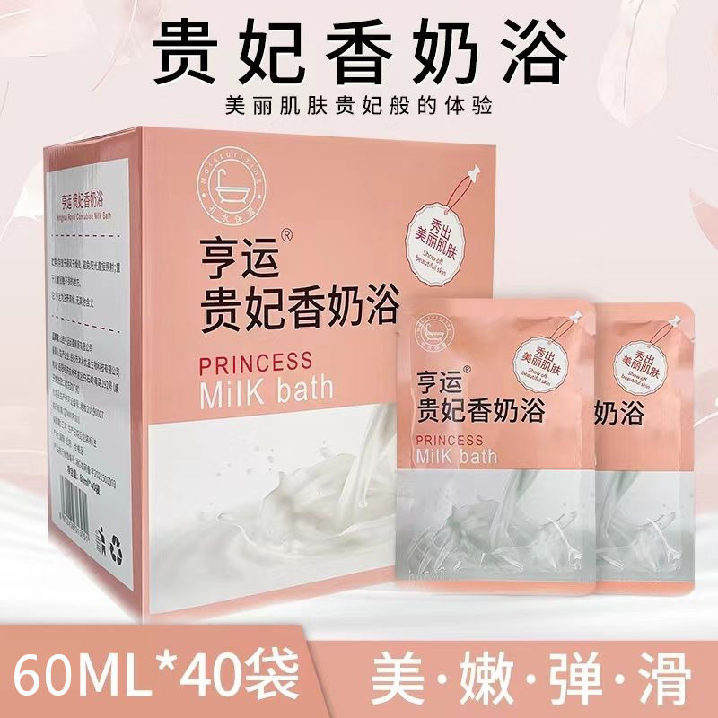 泡澡牛奶浴袋装香体嫩白滋润浓缩木桶泡浴温泉美容院贵妃香奶浴液