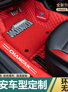 长安CS75CS35CS55plus逸动unikunitv锐程cc悦翔V37汽车脚垫全包围