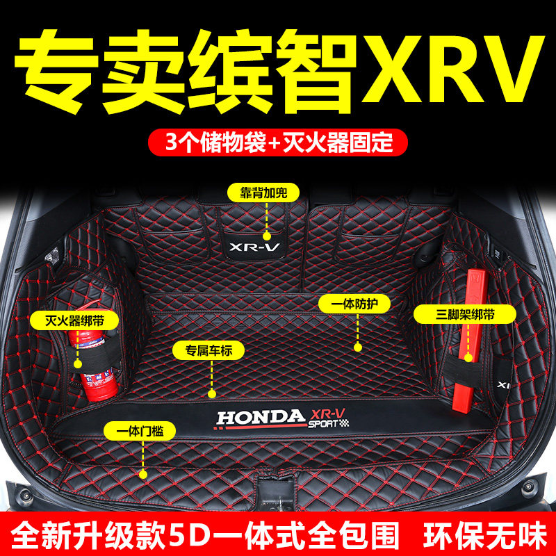 专用于本田xrv缤智后备箱垫全包围一体款2024款缤智xrv汽车尾箱垫