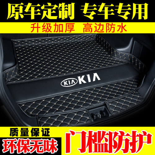起亚K3s智跑ace奕跑KX1傲跑KX35K4K5凯酷福瑞迪K2汽车后备箱垫