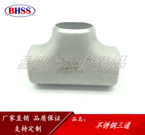 无缝工业三通异径管等径T三通