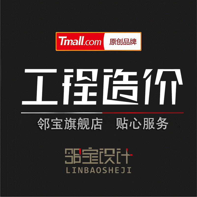 代做工程预算结算/商务标/定额清单审计算量投标报价代算脚手架