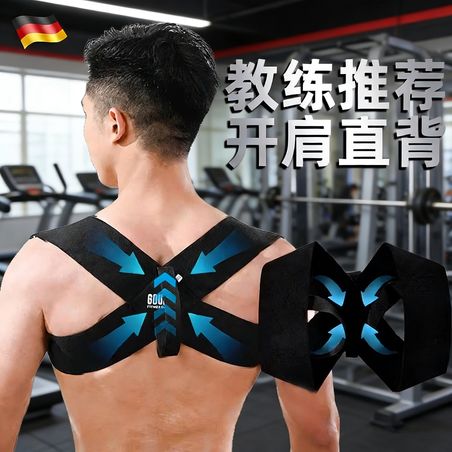 德国背部矫正神器防驼背矫正器开肩美背矫正带男矫姿带女生开肩带