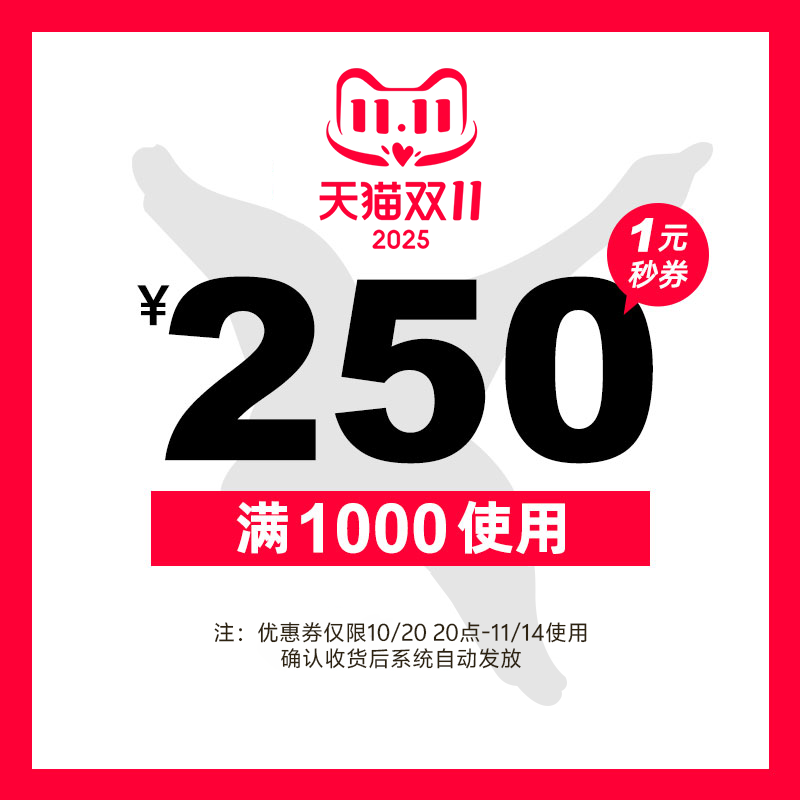 1元秒大额券