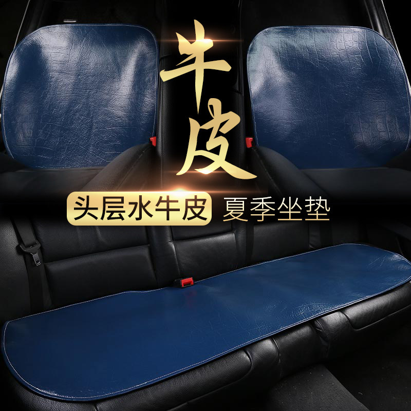 牛皮坐垫夏季头层水牛皮凉席车载四季真皮汽车坐垫三件套单片凉垫