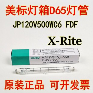 USHIO优秀JP 美标Ⅲ 120V500W FDF灯管 QC对色灯箱D65光源 原装