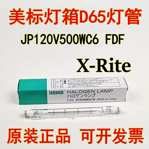 优秀USHIO牛尾对色灯箱120V500W