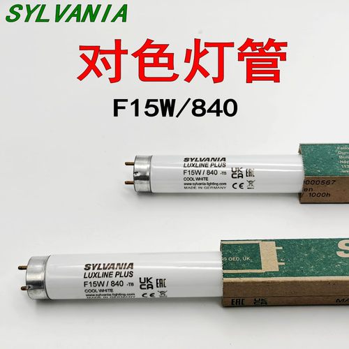 喜万年F15W/840机床照明水族光源