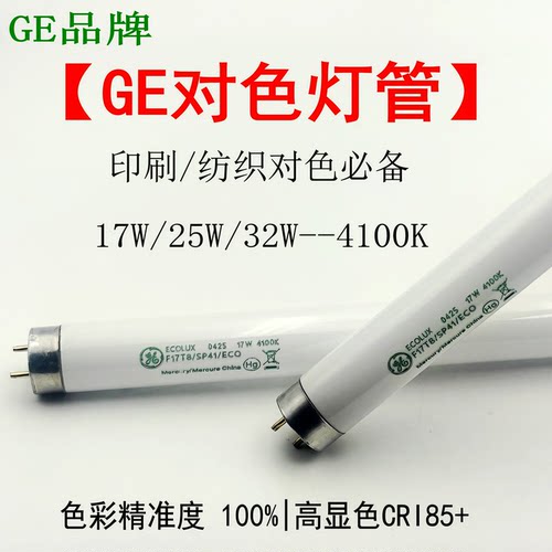 GE美标对色灯管标准光源批发经销