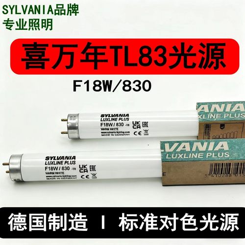 SYLVANIA喜万年对色灯管批发830
