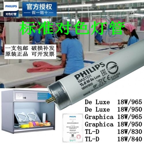 飞利浦对色灯管965CWF830/840灯