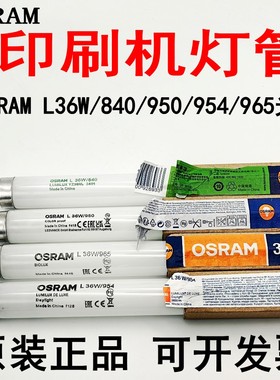 OSRAM欧司朗18W30W36W/830/840/940/950/965对色灯管高显色荧光灯