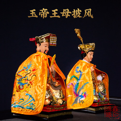 玉帝王母披风道家神像披肩斗篷