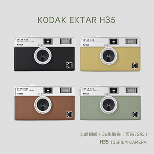 柯达H35半格Kodak胶片相机复古胶卷傻瓜相机学生创意礼物可拍72张