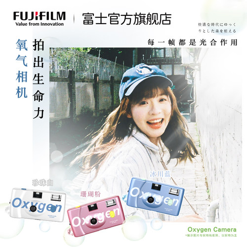 FUJIFILM富士氧气相机Oxygen一次性胶片相机胶卷生日礼物女生