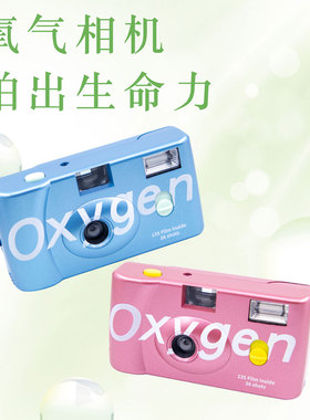 FUJIFILM富士氧气相机Oxygen一次性胶片相机胶卷生日礼物女生