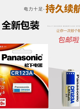 松下CR123A锂电池1550mAh拍立得CR2夜视监控仪锂电池3V玩具车电池