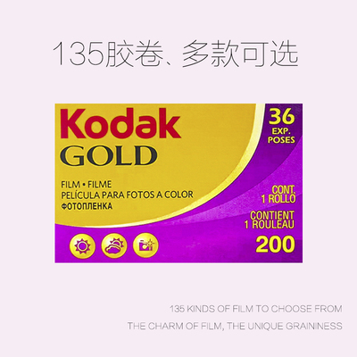 135富士柯达5294黑白福马100电影卷金胶卷c200炮塔160全能400冲洗