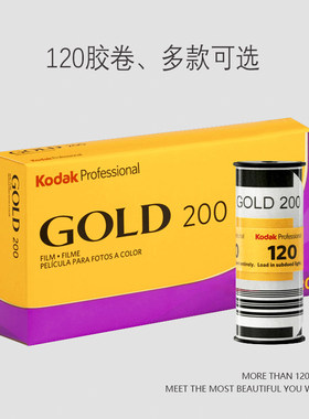 120胶卷金200胶卷冲洗