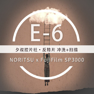 135胶卷胶片反转片正片E6哈苏X5冲洗扫描夕叔摄影