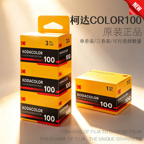 新款KODAK柯达Color100135彩色负片36张胶卷C41胶片36张远期