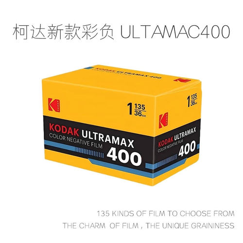 新品美国kodak柯达ULTRA新版全能400彩色胶卷135负片27年远期现货