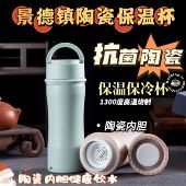 景德镇陶瓷内胆保温杯泡茶养生装 中药保温杯手提304不锈钢保温杯