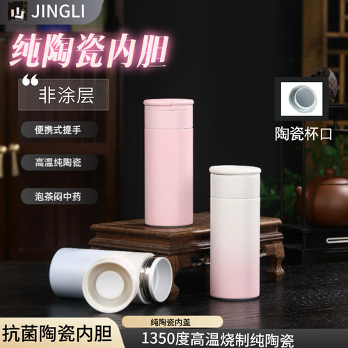 全瓷芯陶瓷内胆保温杯
