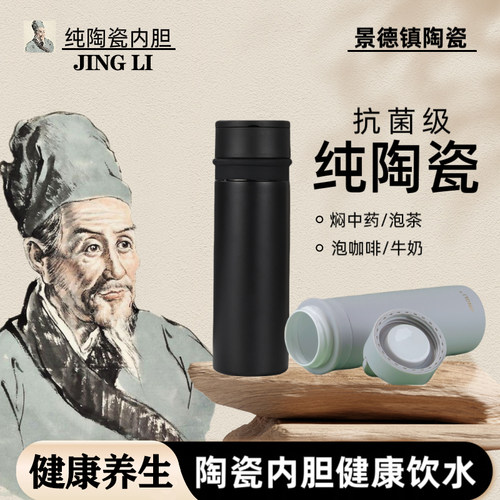 景德镇陶瓷内胆保温杯泡茶装中药水杯养生保温杯带月牙茶漏水杯子