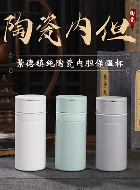 景德镇陶瓷内胆保温杯保冷杯男女士泡茶养生带茶漏装中药便携水杯