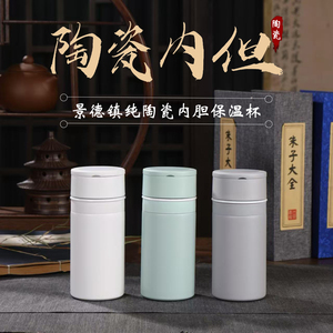 景德镇陶瓷内胆保温杯保冷杯男女士泡茶养生带茶漏装中药便携水杯